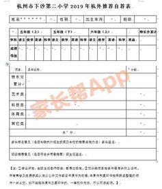 杭州小学最新爆料信息网,校园动态与教育资讯速览