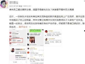 卓伟爆料最新恋情视频大全,明星最新恋情视频大盘点